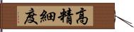 高精細度 Hand Scroll