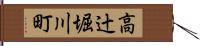高辻堀川町 Hand Scroll