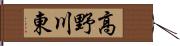 高野川東 Hand Scroll