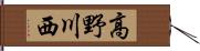 高野川西 Hand Scroll