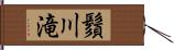 鬚川滝 Hand Scroll