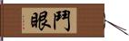 鬥眼 Hand Scroll