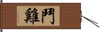 鬥雞 Hand Scroll