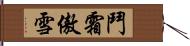 鬥霜傲雪 Hand Scroll
