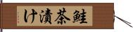 鮭茶漬け Hand Scroll