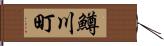 鱒川町 Hand Scroll