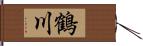 鶴川 Hand Scroll