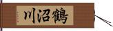 鶴沼川 Hand Scroll