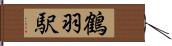 鶴羽駅 Hand Scroll