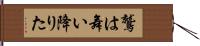 鷲は舞い降りた Hand Scroll