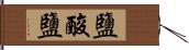 鹽酸鹽 Hand Scroll