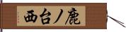 鹿ノ台西 Hand Scroll