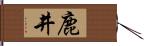 鹿井 Hand Scroll