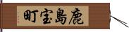 鹿島宝町 Hand Scroll