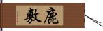 鹿敷 Hand Scroll