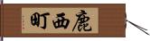 鹿西町 Hand Scroll