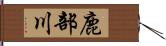 鹿部川 Hand Scroll