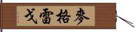 McGregor Hand Scroll