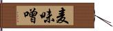 麦味噌 Hand Scroll