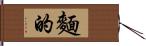 麵的 Hand Scroll