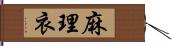 麻理衣 Hand Scroll