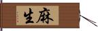 麻生 Hand Scroll