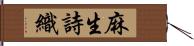 麻生詩織 Hand Scroll