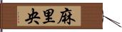 麻里央 Hand Scroll