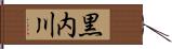 黒内川 Hand Scroll