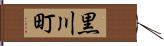 黒川町 Hand Scroll