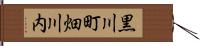 黒川町畑川内 Hand Scroll