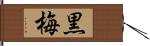 黒梅 Hand Scroll