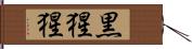 黒猩猩 Hand Scroll