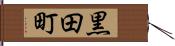 黒田町 Hand Scroll