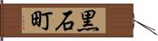 黒石町 Hand Scroll