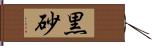 黒砂 Hand Scroll