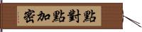 點對點加密 Hand Scroll