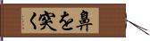 鼻を突く Hand Scroll