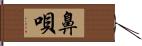 鼻唄 Hand Scroll