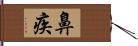 鼻疾 Hand Scroll