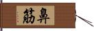 鼻筋 Hand Scroll