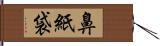 鼻紙袋 Hand Scroll