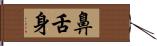 鼻舌身 Hand Scroll