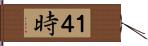 １４時 Hand Scroll