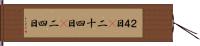２４日(P) Hand Scroll