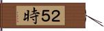 ２５時 Hand Scroll