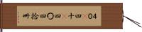 ４０(P) Hand Scroll