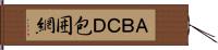 ＡＢＣＤ包囲網 Hand Scroll
