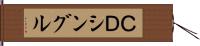 ＣＤシングル Hand Scroll