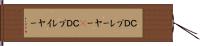 ＣＤプレーヤー(P) Hand Scroll